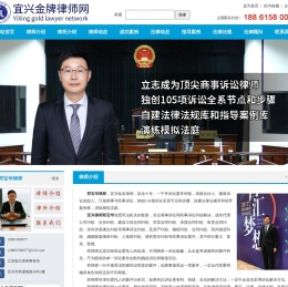 宜兴律师