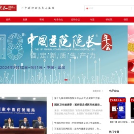 中国医院院长网