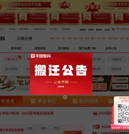 云南人事考试