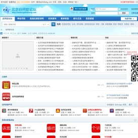 北京自闭症论坛