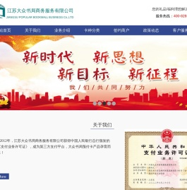 江苏大众书局商务服务有限公司
