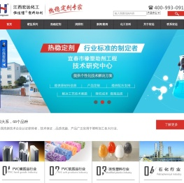 PVC塑料助剂,润滑剂,铅盐,钙锌复合稳定剂,宏远化工―20年研发生产企业