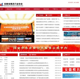 安徽模具行业协会