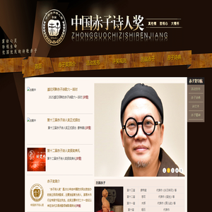 中国赤子诗人奖