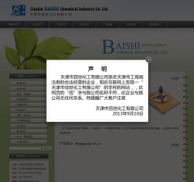 天津市百世化工有限公司