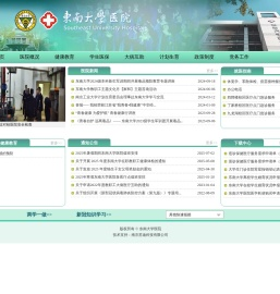东南大学