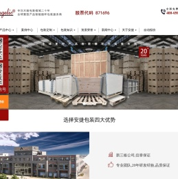 安捷包装