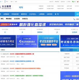 大立教育论坛