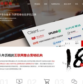 石家庄网站建设