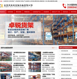 深圳货架厂家