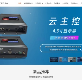 北京软石光电科技有限公司