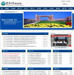 辽宁大学研究生院