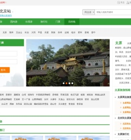 太原旅游