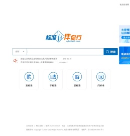 南京标准网·标准伴你行