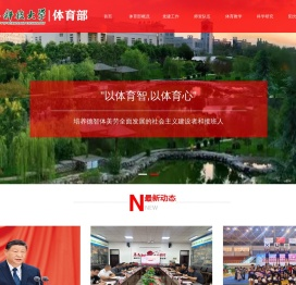 西安科技大学体育部