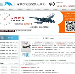 深圳航空托运
