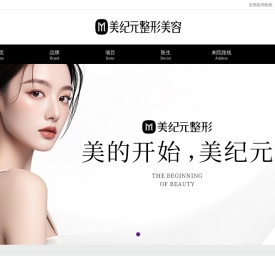 美纪元整形美容【官网】