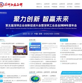 深圳知名品牌网