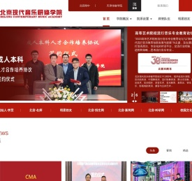 北京现代音乐研修学院