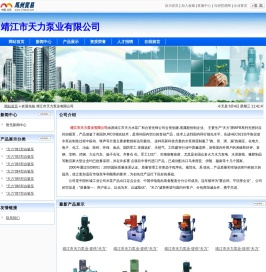 江苏靖江市天力泵业有限公司