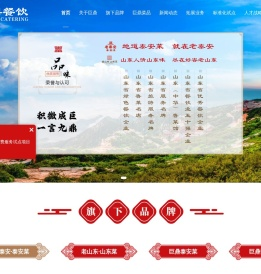 老泰安泰安菜