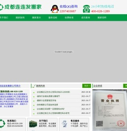 成都市搬家