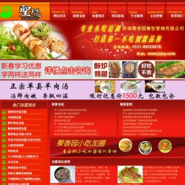 济南聚香园小吃加盟