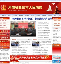 河南省新郑市人民法院