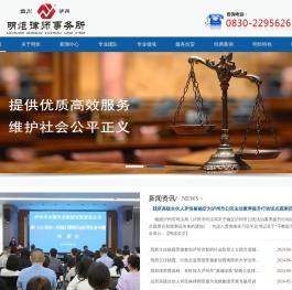 四川明炬(泸州)律师事务所