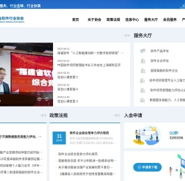 福建省软件行业协会