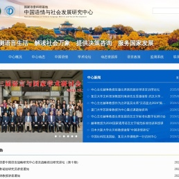 中国语情与社会发展研究中心