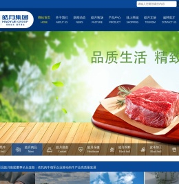 吉林省长春皓月清真肉业股份有限公司