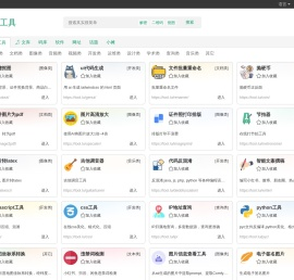 在线工具