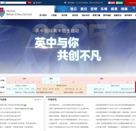 英中：专注于教育高品质及优质化