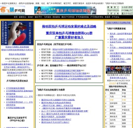 飞萌乒乓网