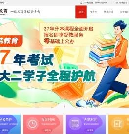 黑龙江哈尔滨专升本培训学校