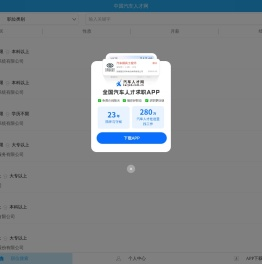中国汽车人才网