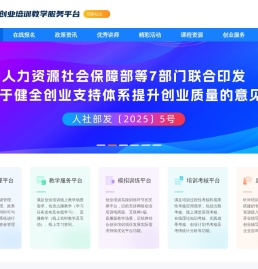 马兰花创业培训教学服务平台