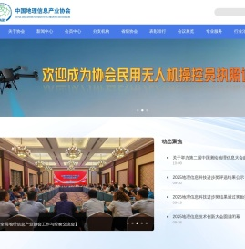中国地理信息产业协会
