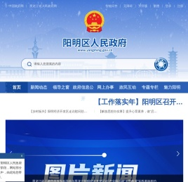 阳明区人民政府