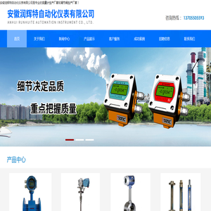 安徽润辉特自动化仪表有限公司