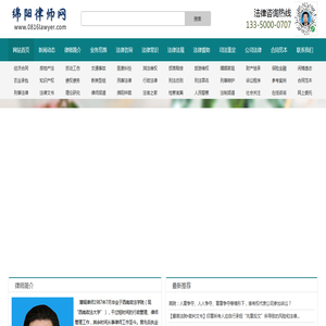 绵阳律师网
