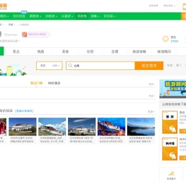 山南旅游