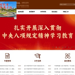 厦门华厦学院
