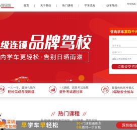 深圳卡尔迅驾校官网