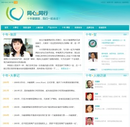 同心同行