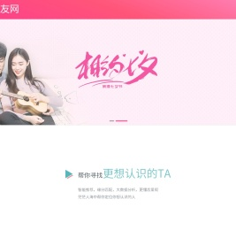交友网