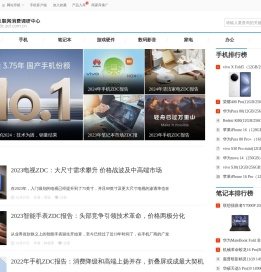 ZDC调研中心主页