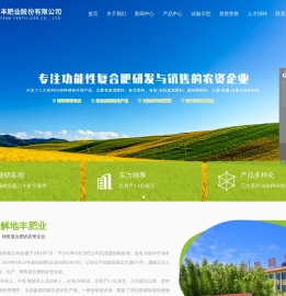 焦作市地丰肥业股份有限公司