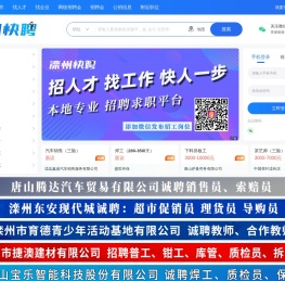 滦州快聘